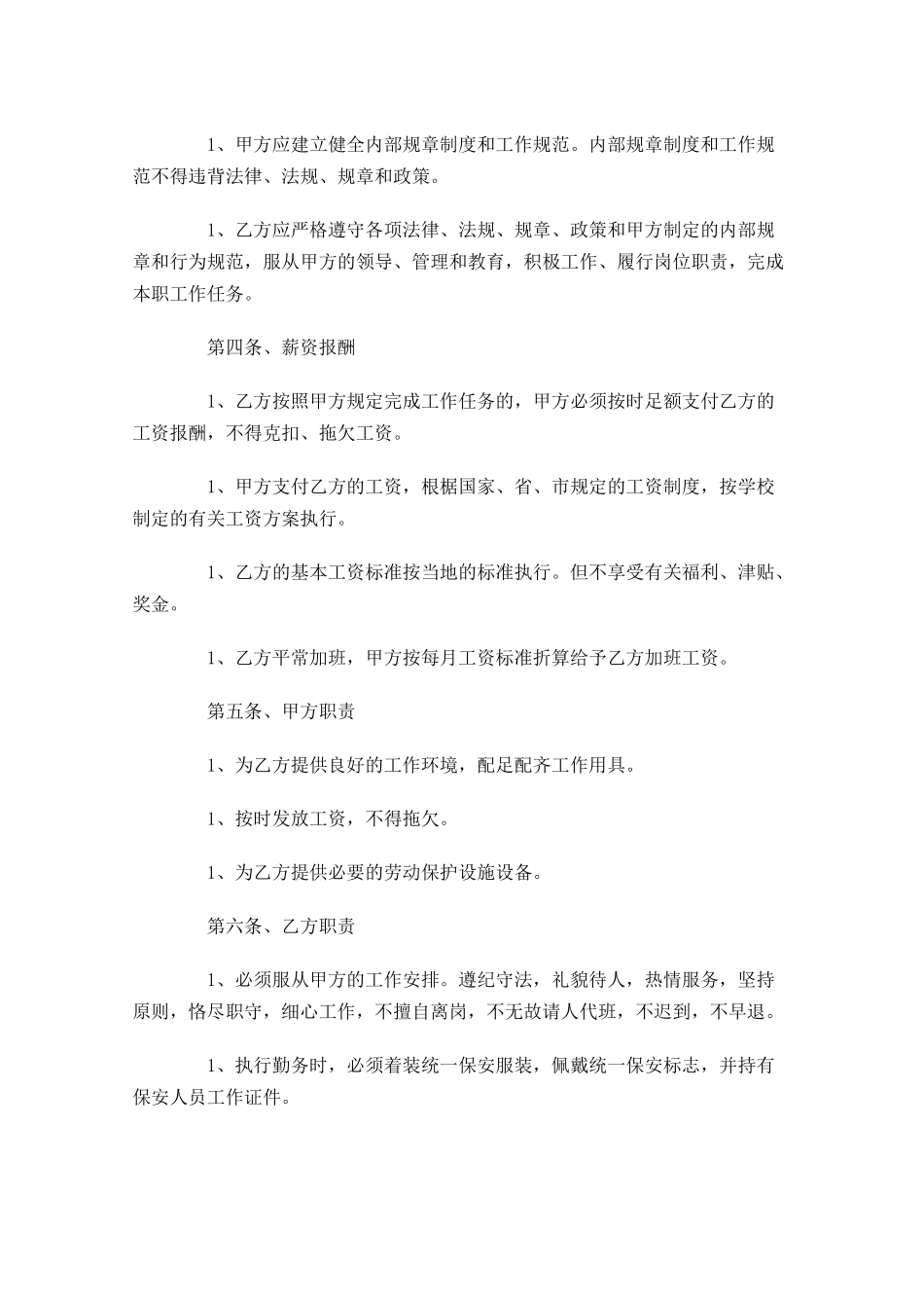 聘用合同样本1-多篇.docx_第2页