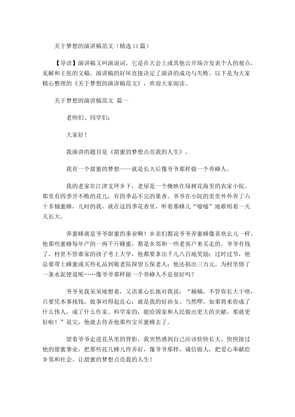 关于梦想的演讲稿范文精选-多篇.docx_第1页