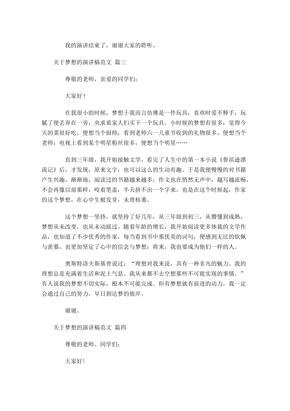 关于梦想的演讲稿范文精选-多篇.docx_第3页