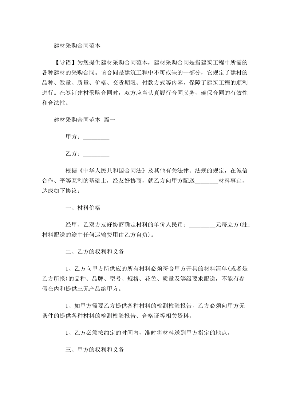 建材采购合同范本-多篇.docx_第1页