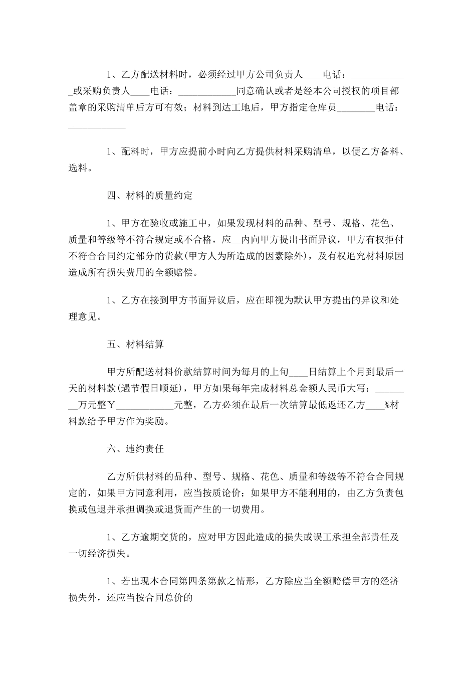 建材采购合同范本-多篇.docx_第2页