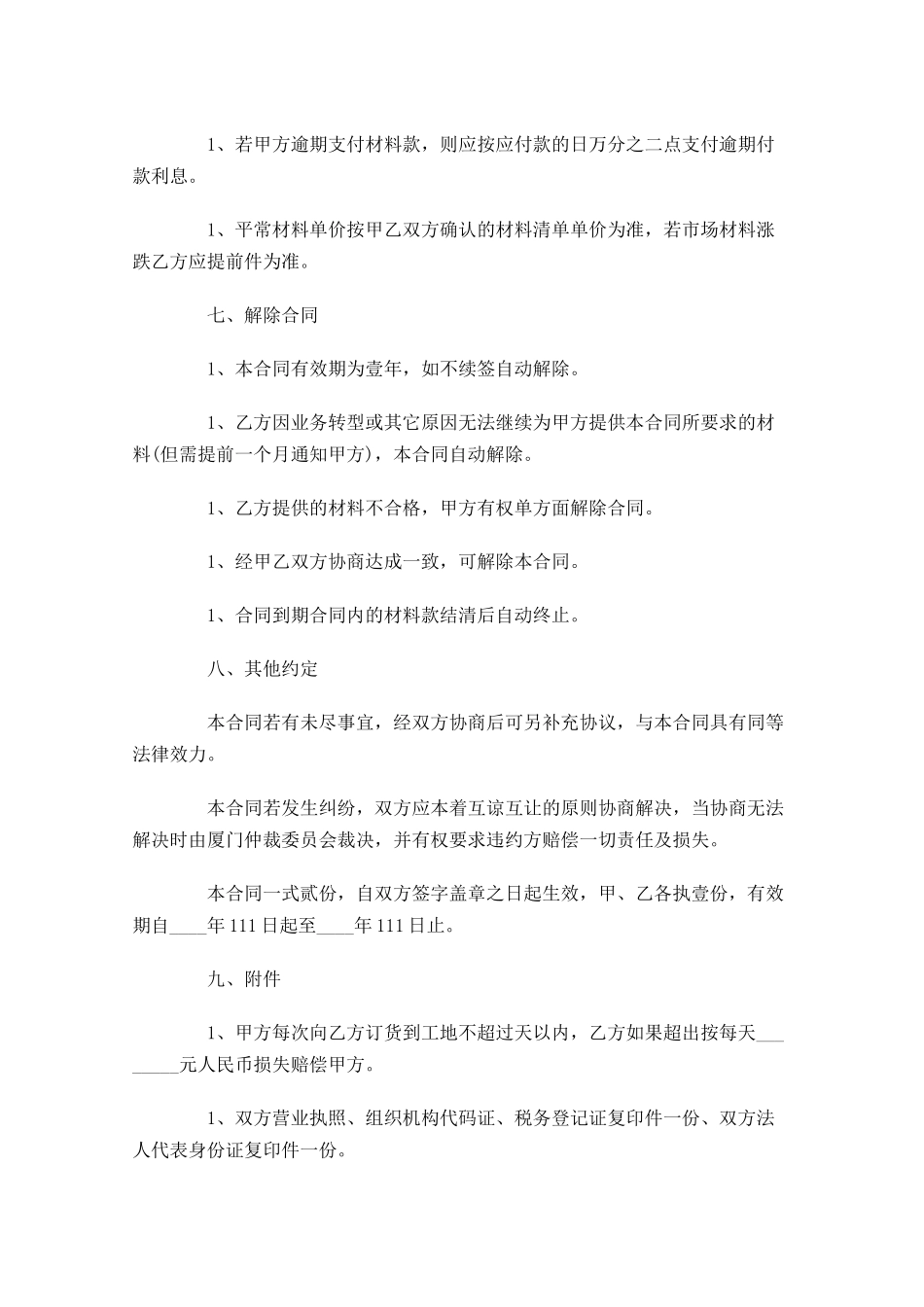 建材采购合同范本-多篇.docx_第3页