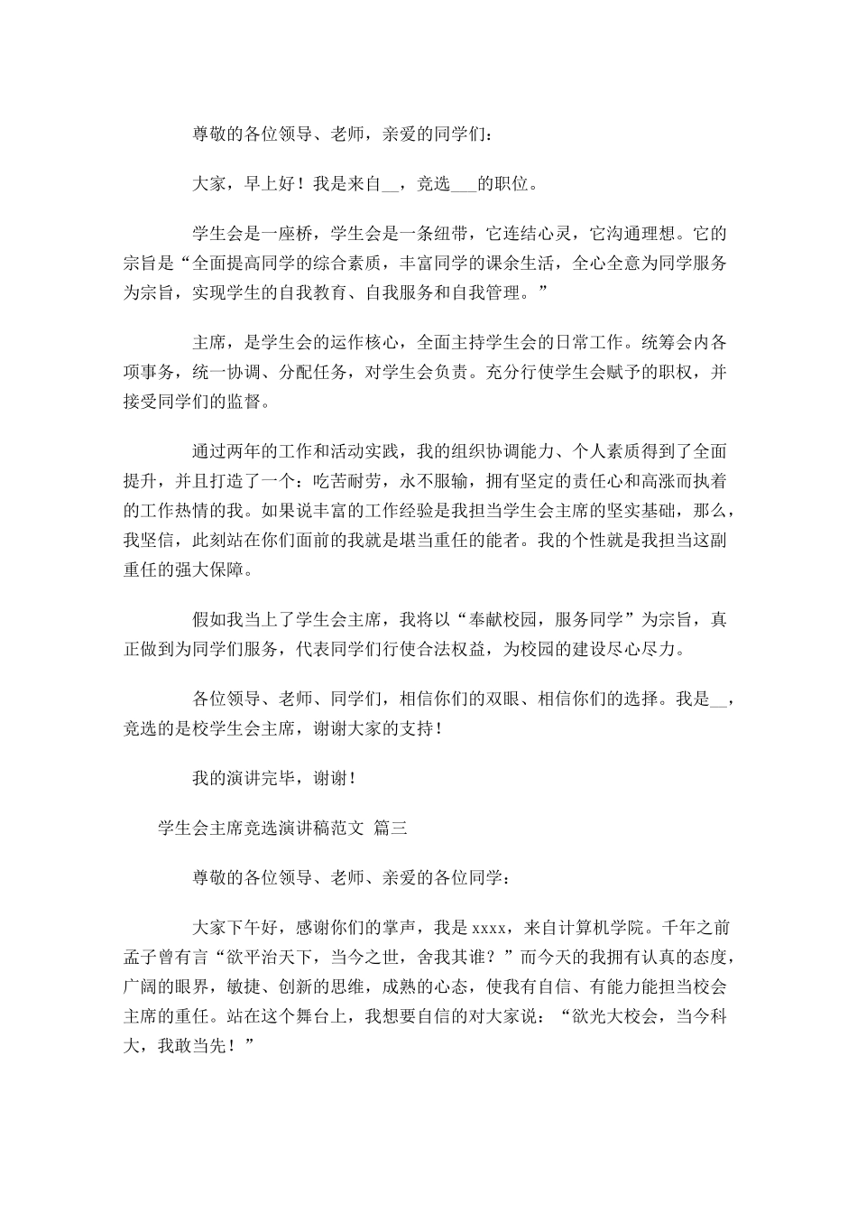 学生会主席竞选演讲稿范文十-多篇.docx_第2页