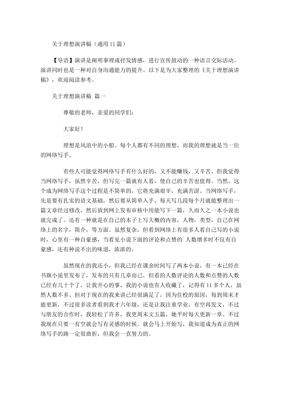 关于理想演讲稿通用-多篇.docx_第1页