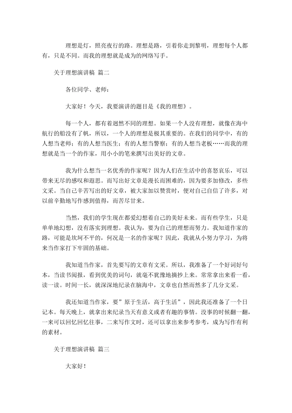 关于理想演讲稿通用-多篇.docx_第2页