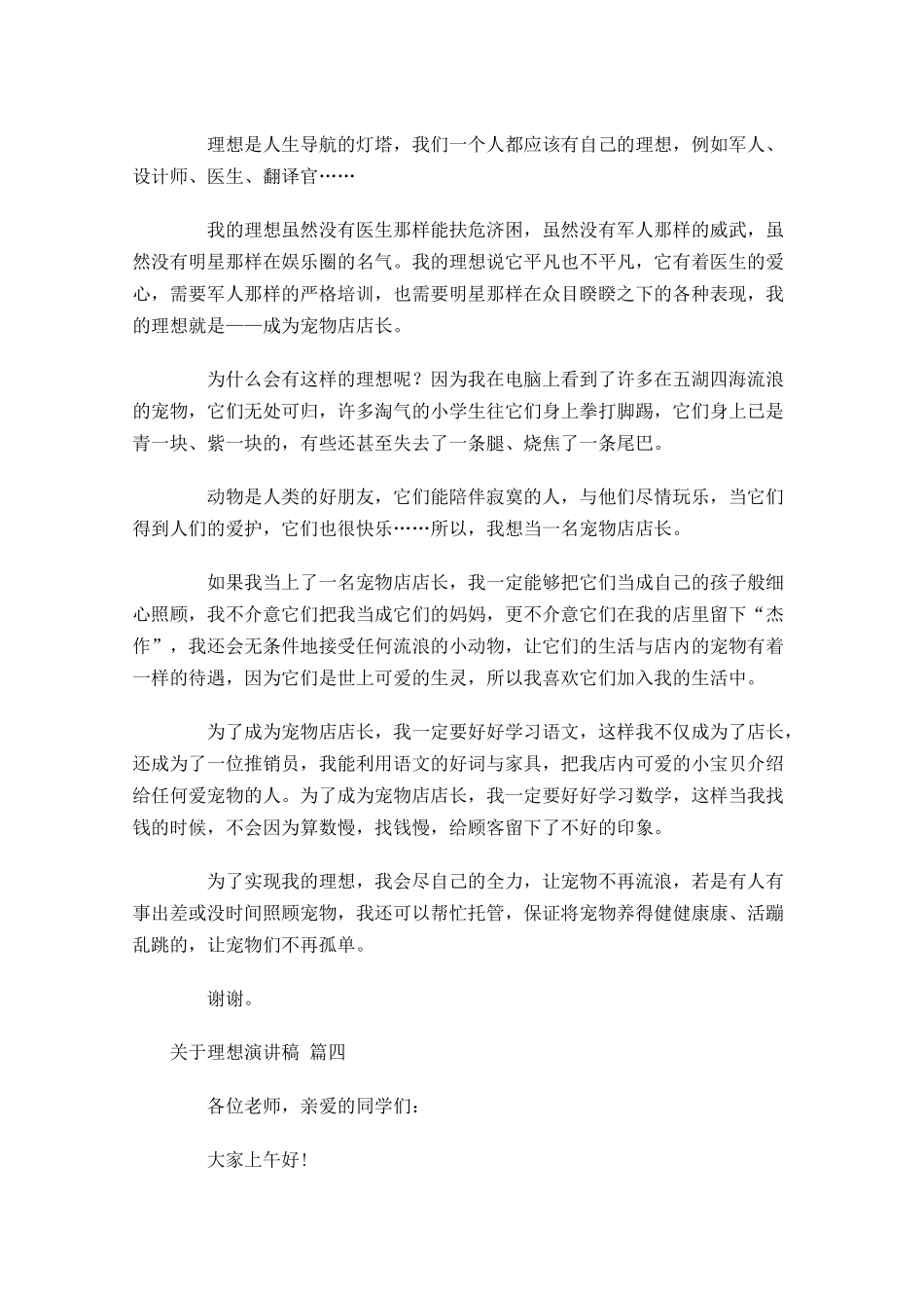 关于理想演讲稿通用-多篇.docx_第3页
