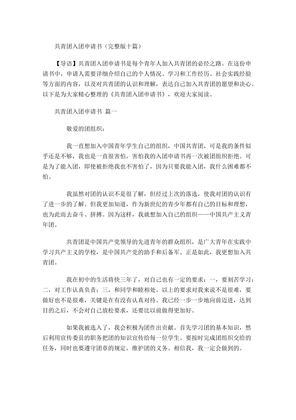 共青团入团申请书完整版十-多篇.docx_第1页