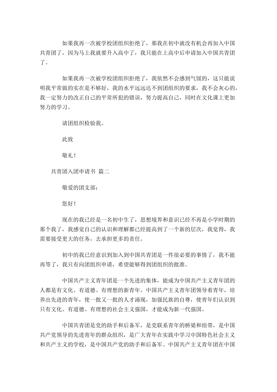 共青团入团申请书完整版十-多篇.docx_第2页