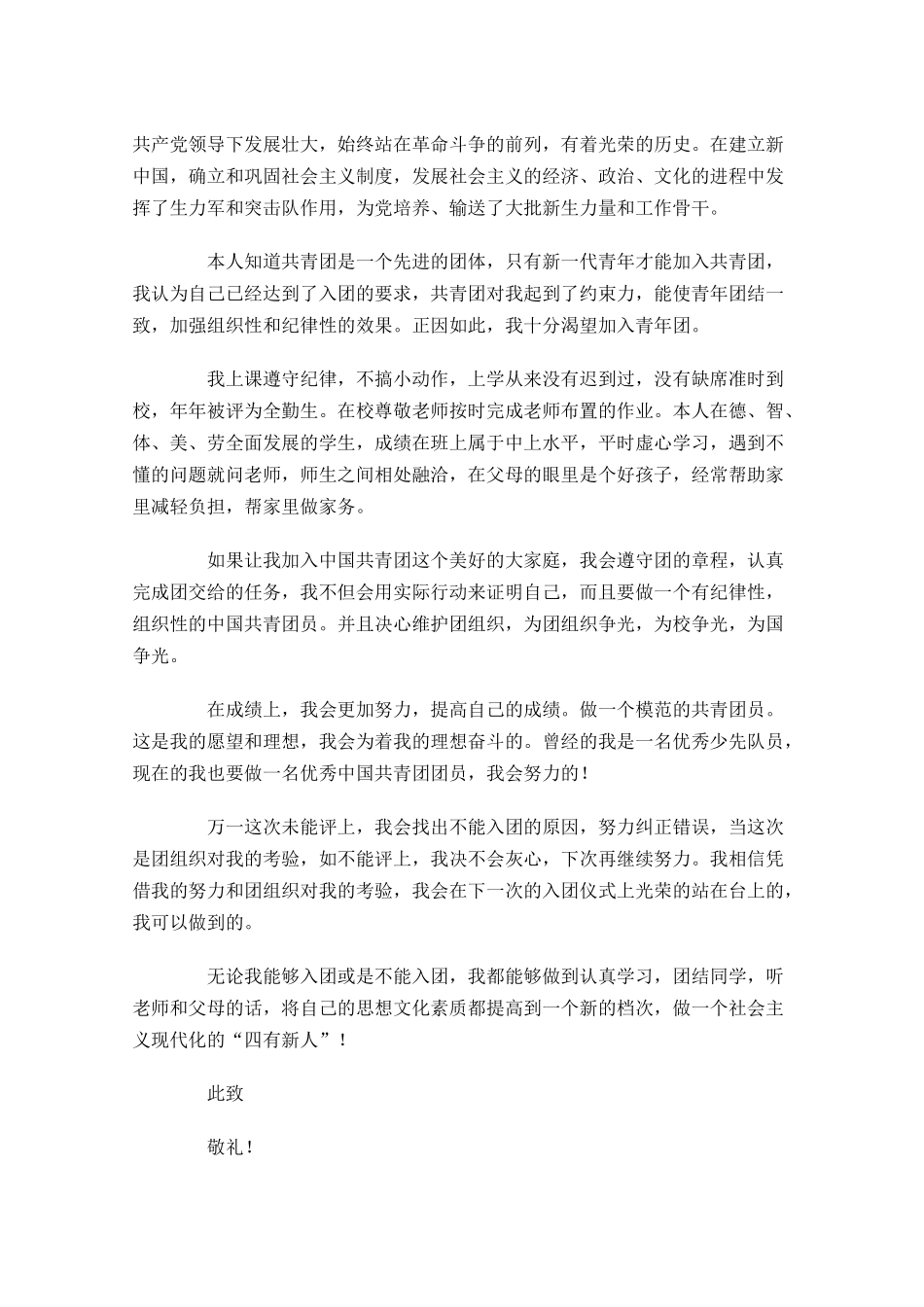 共青团入团申请书完整版十-多篇.docx_第3页