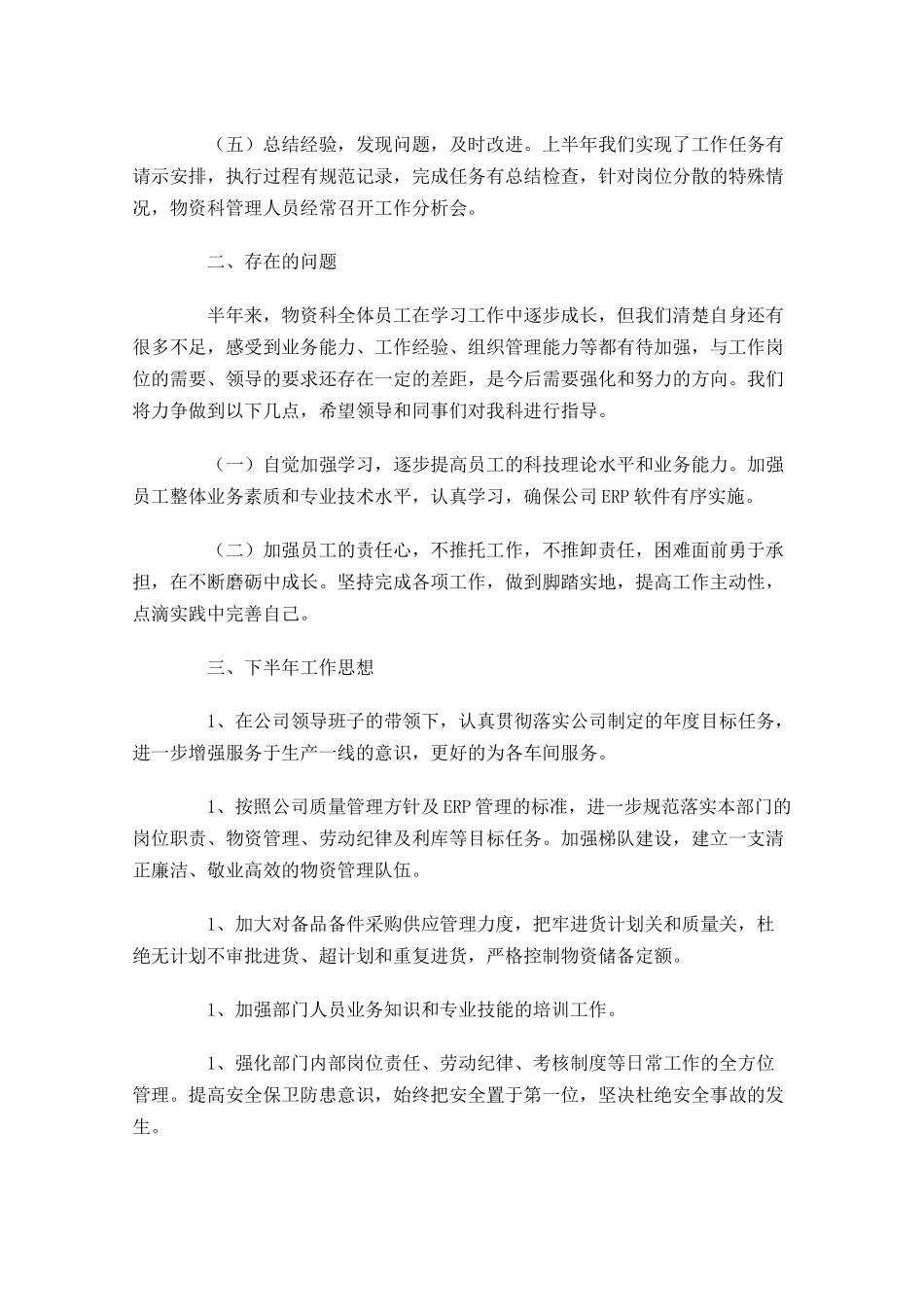 上半年工作总结和计划怎么写范文.docx_第2页