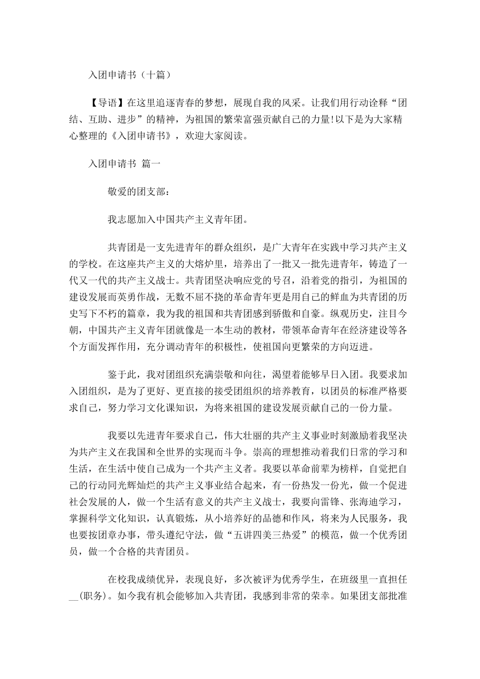 入团申请书十-多篇.docx_第1页