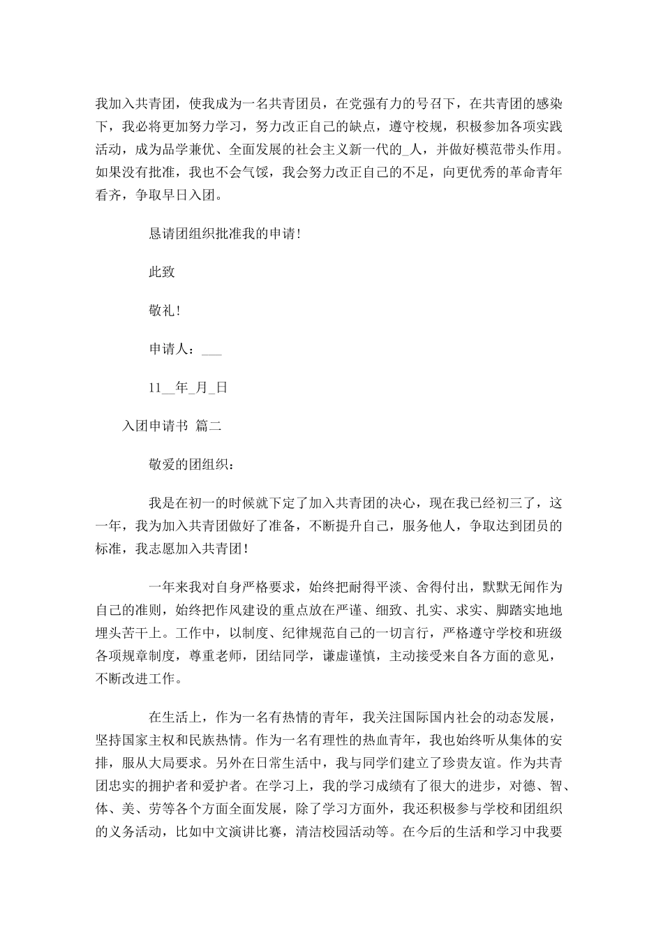 入团申请书十-多篇.docx_第2页