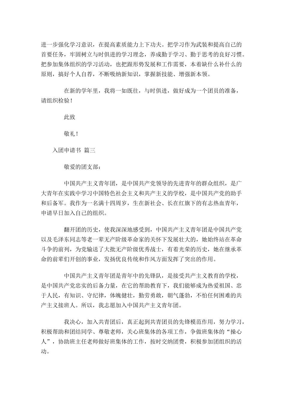 入团申请书十-多篇.docx_第3页