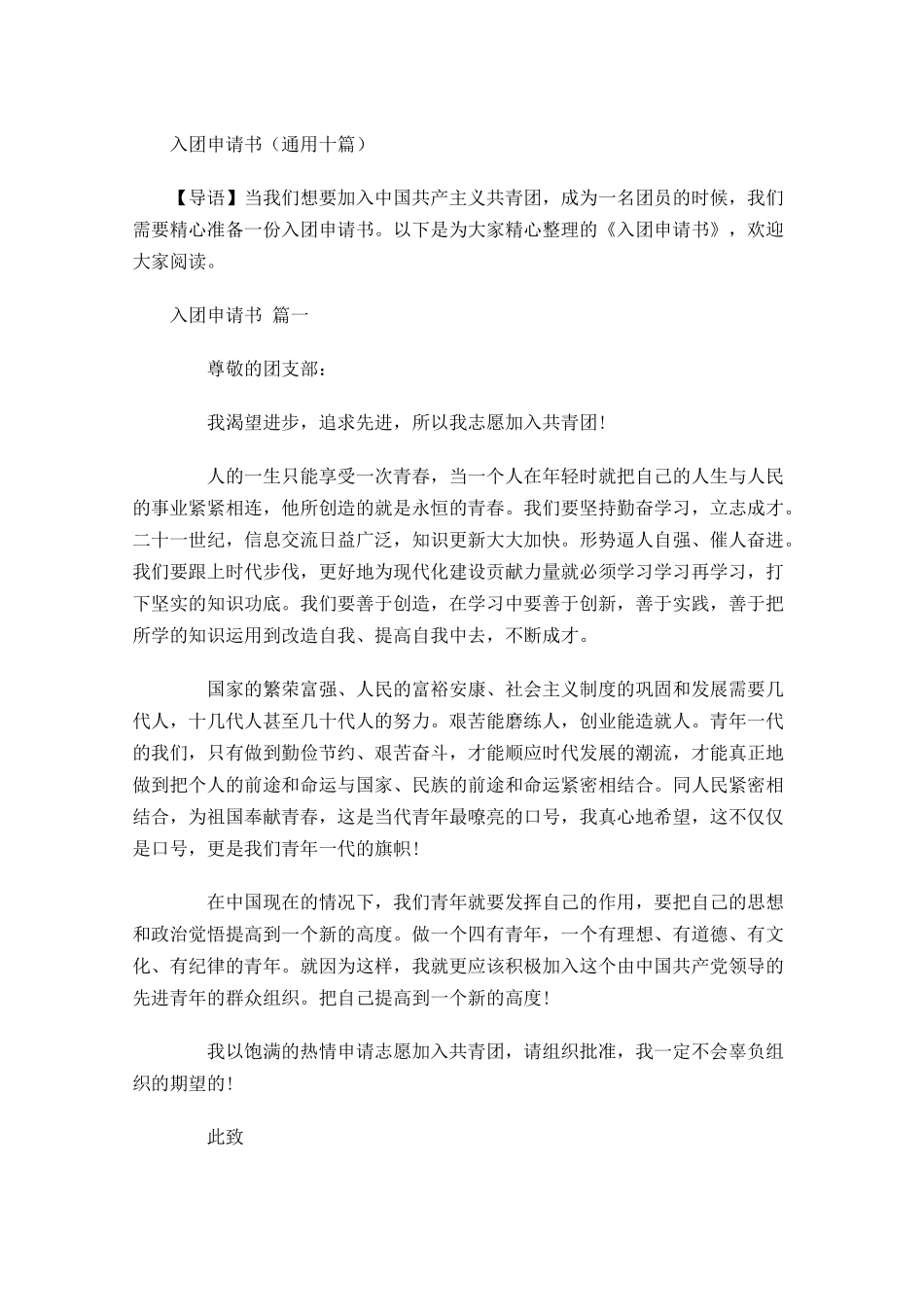入团申请书通用十2-多篇.docx_第1页