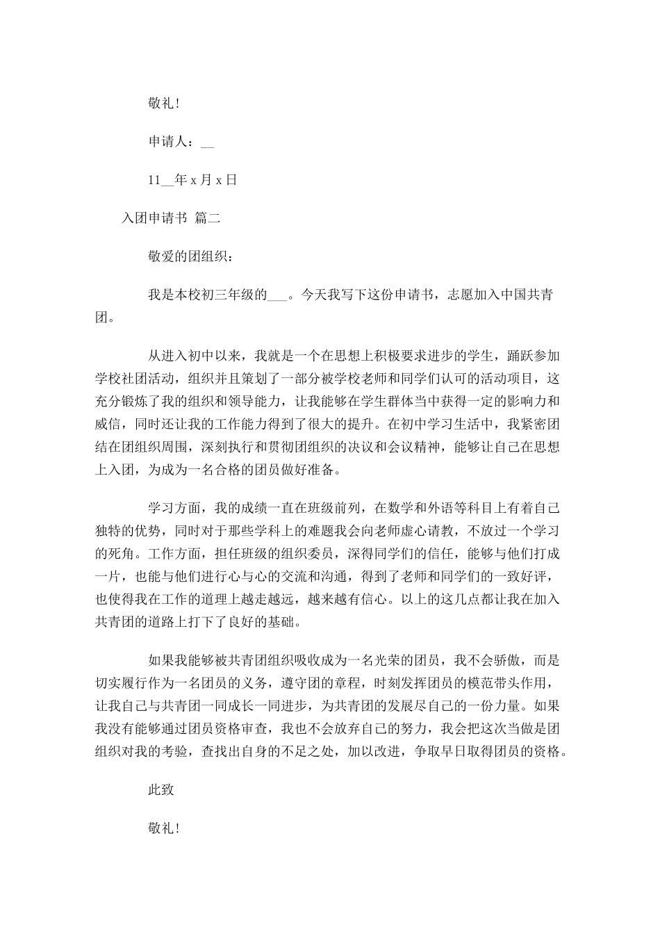 入团申请书通用十2-多篇.docx_第2页