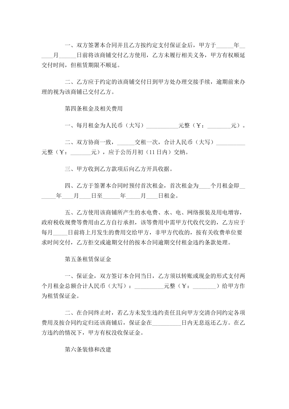 商铺租赁合同范本-多篇.docx_第2页