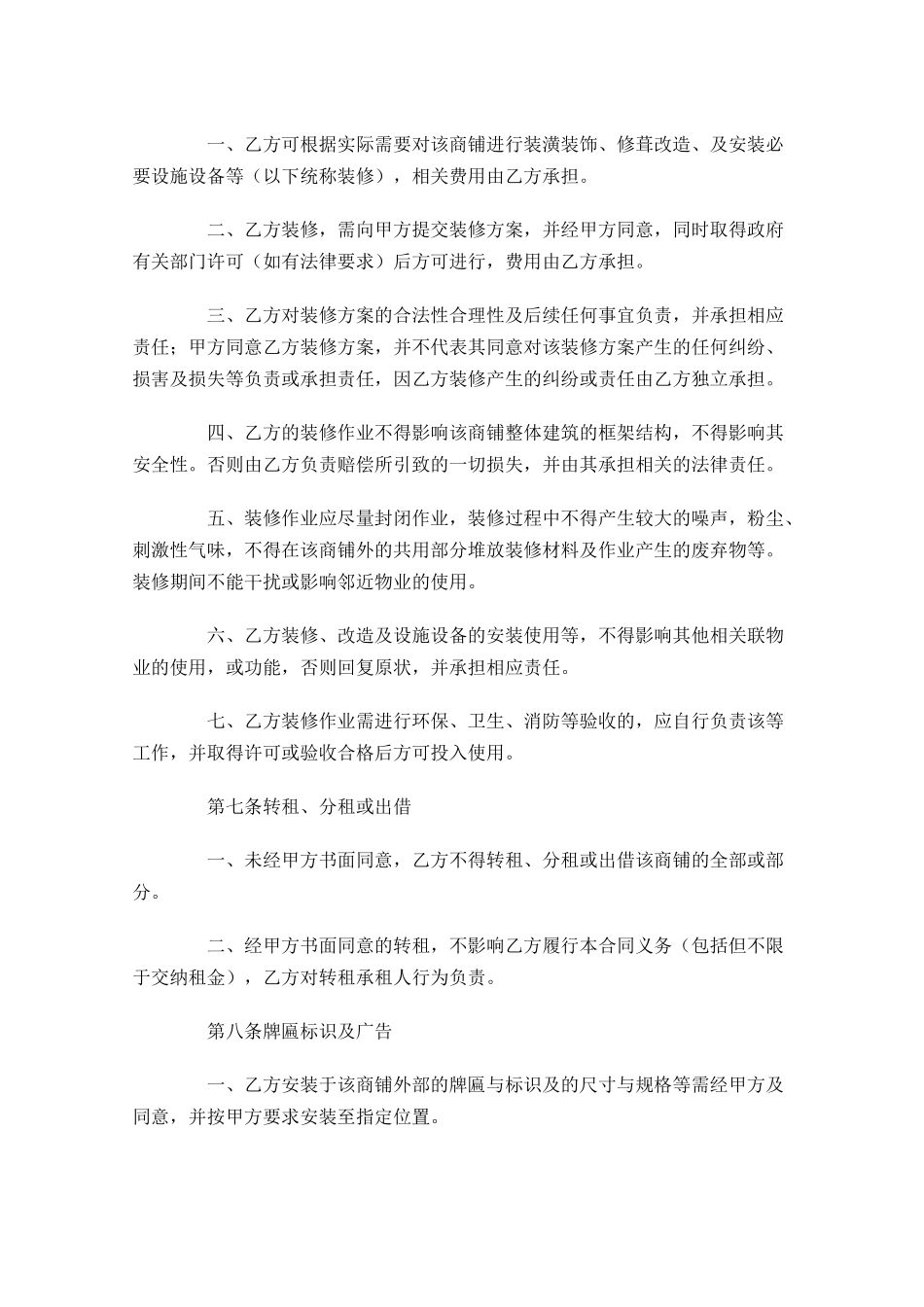 商铺租赁合同范本-多篇.docx_第3页