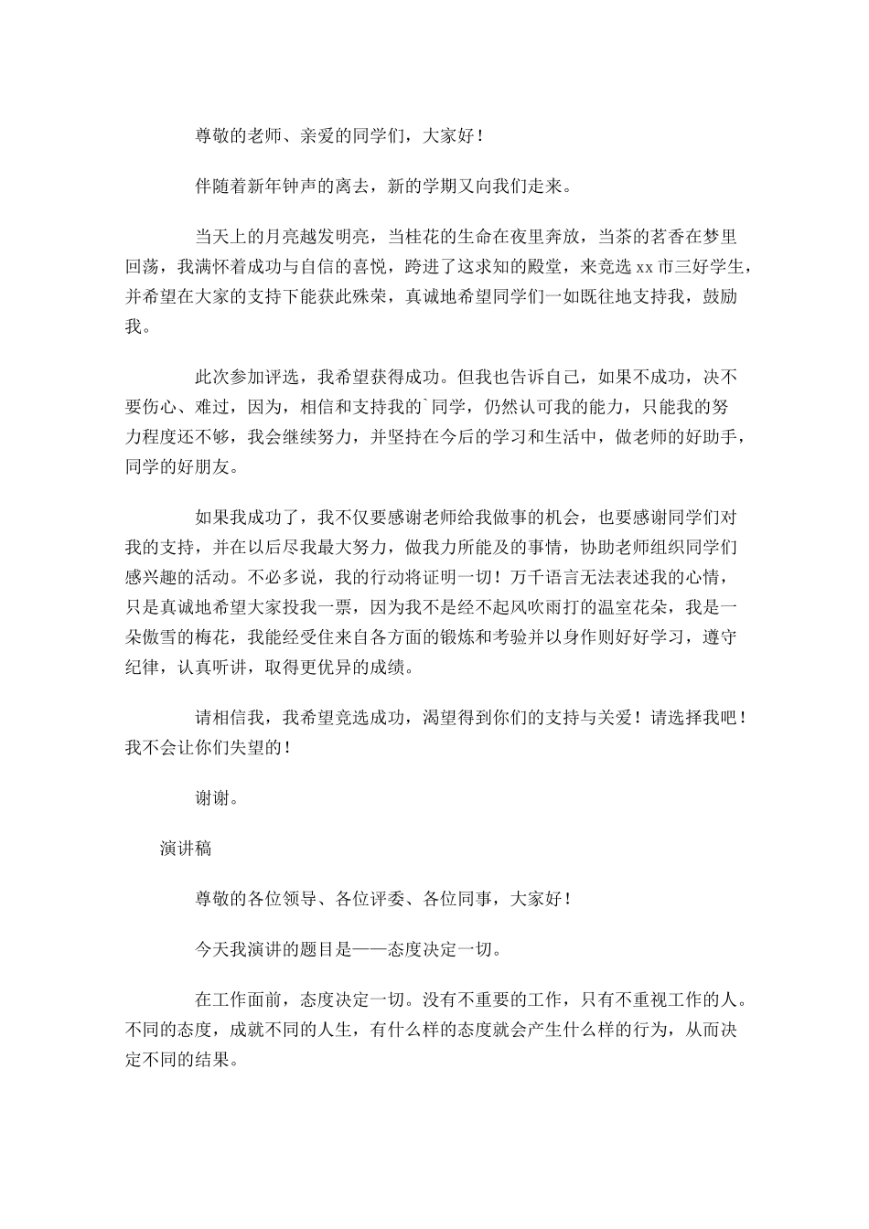 演讲稿的基本格式和要求-多篇.docx_第3页