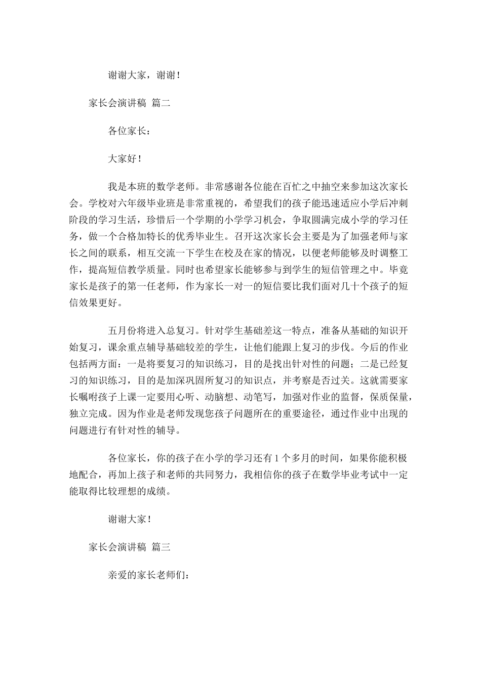 家长会演讲稿2-多篇.docx_第2页