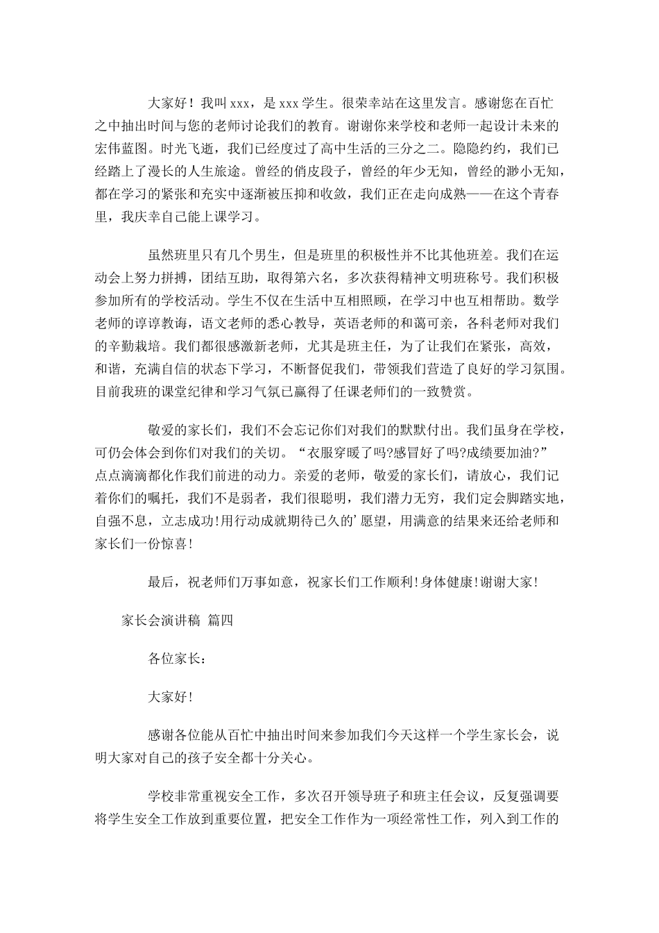 家长会演讲稿2-多篇.docx_第3页