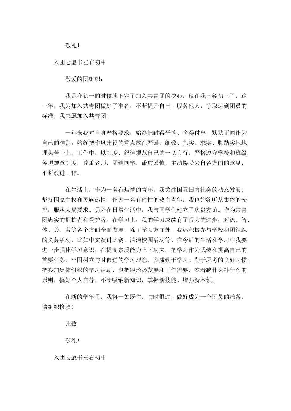 入团志愿书初中3-多篇.docx_第2页