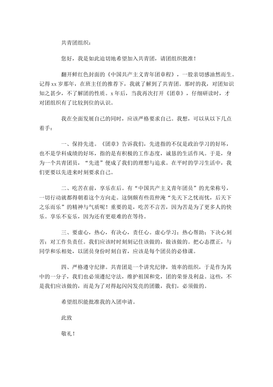 入团志愿书初中3-多篇.docx_第3页