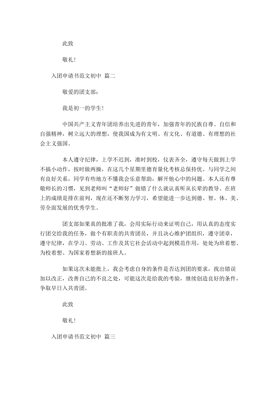 入团申请书范文初中-多篇.docx_第2页
