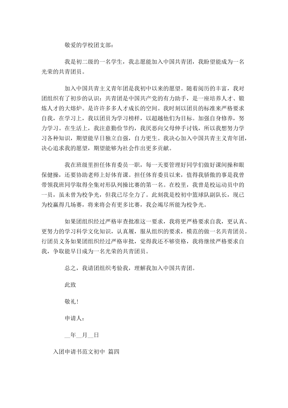 入团申请书范文初中-多篇.docx_第3页