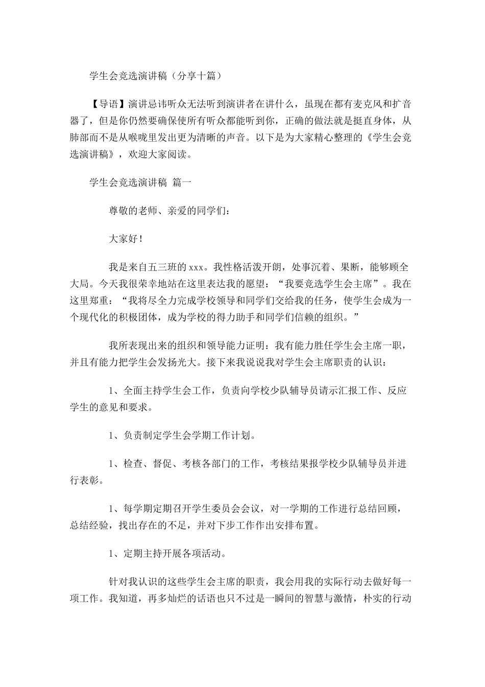 学生会竞选演讲稿分享十-多篇.docx_第1页