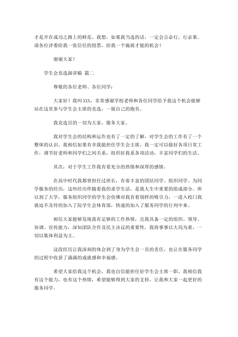 学生会竞选演讲稿分享十-多篇.docx_第2页
