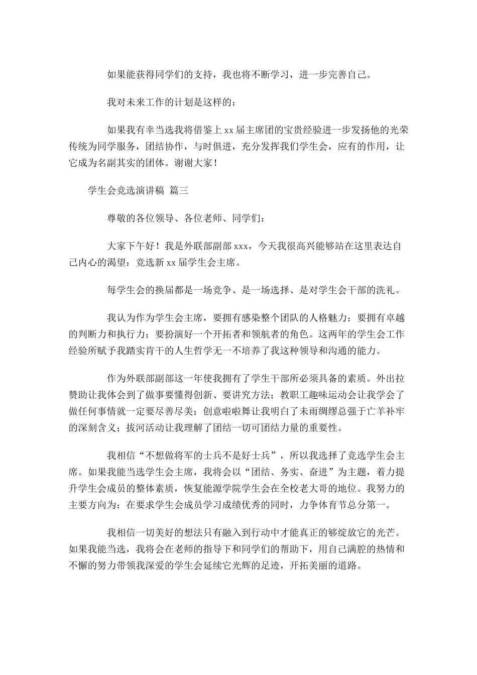学生会竞选演讲稿分享十-多篇.docx_第3页