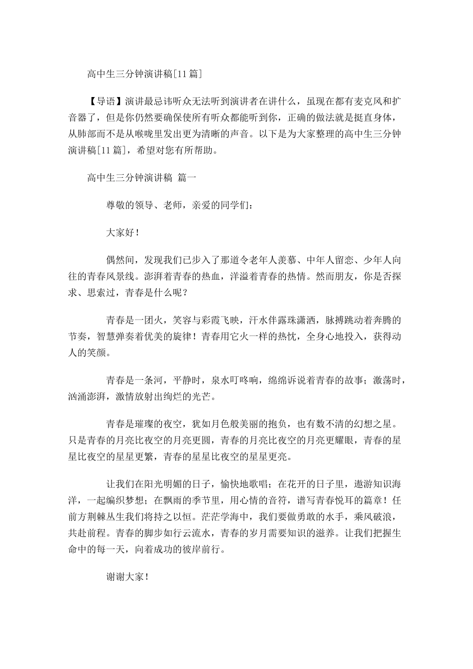 高中生三分钟演讲稿[]-多篇.docx_第1页