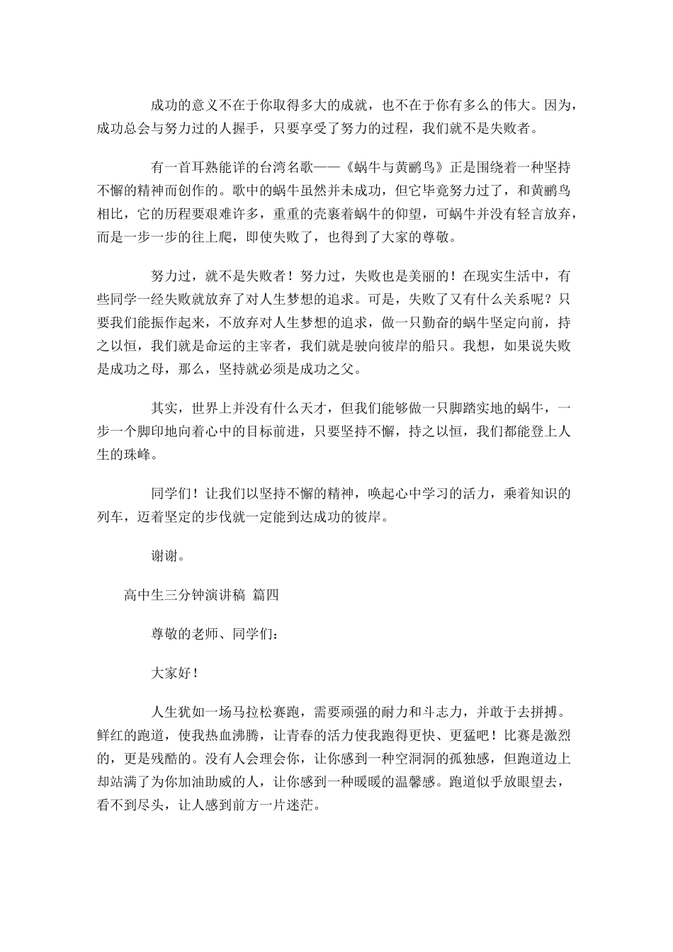 高中生三分钟演讲稿[]-多篇.docx_第3页