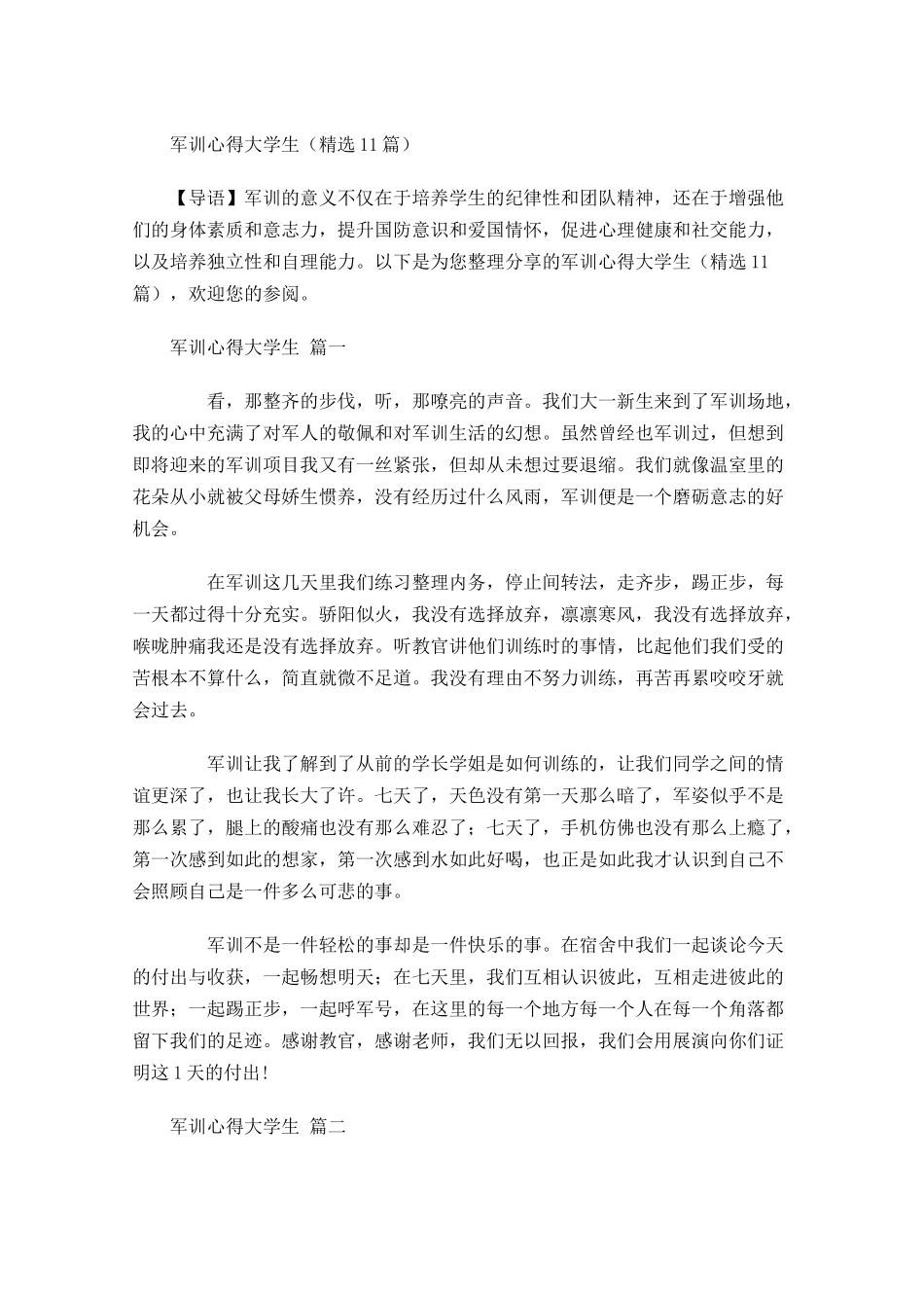 军训心得大学生精选-多篇.docx_第1页