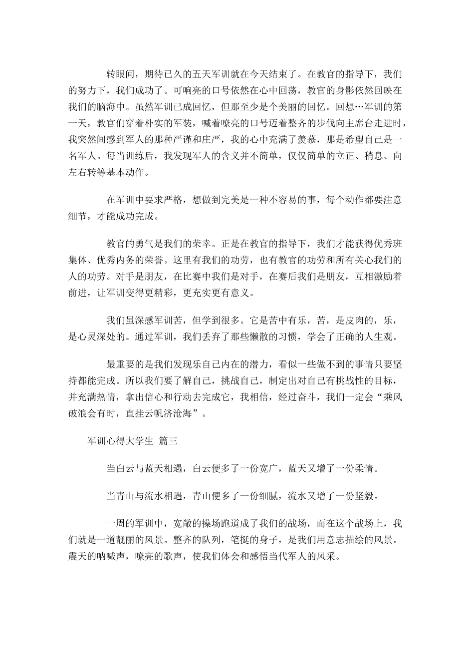军训心得大学生精选-多篇.docx_第2页