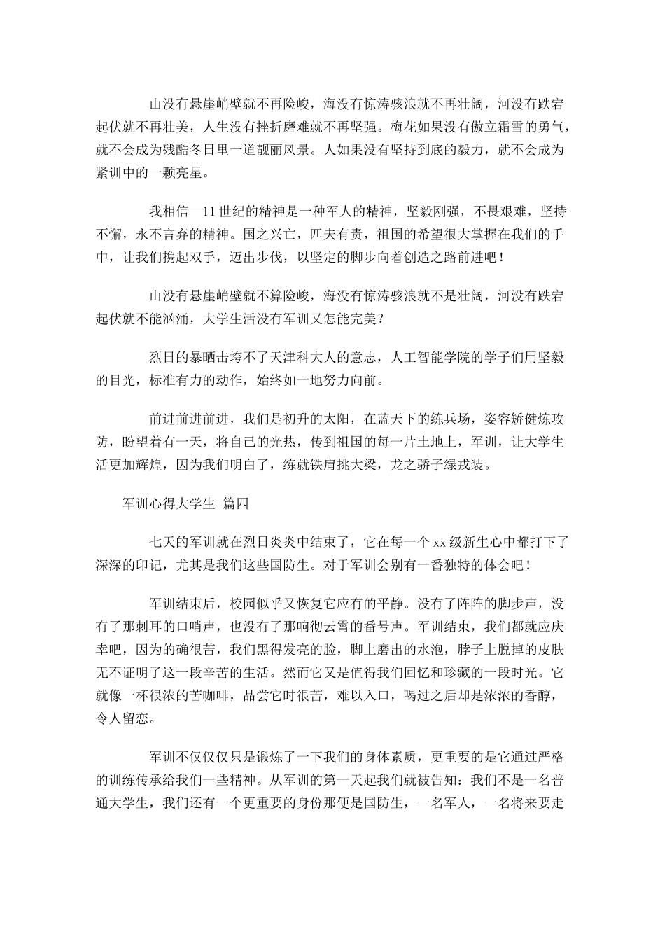 军训心得大学生精选-多篇.docx_第3页