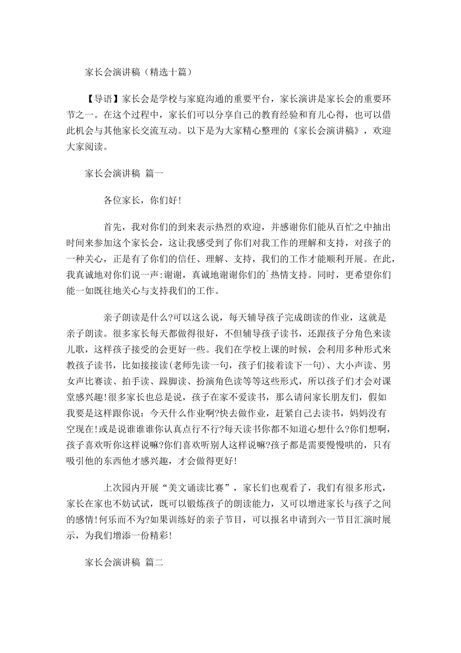 家长会演讲稿精选十-多篇.docx_第1页