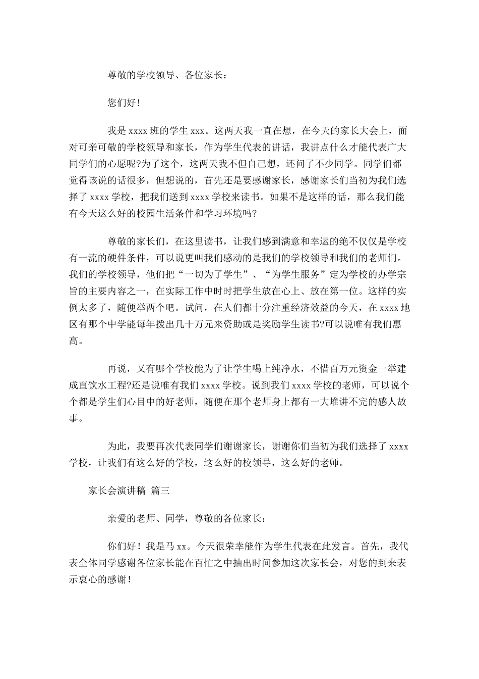家长会演讲稿精选十-多篇.docx_第2页