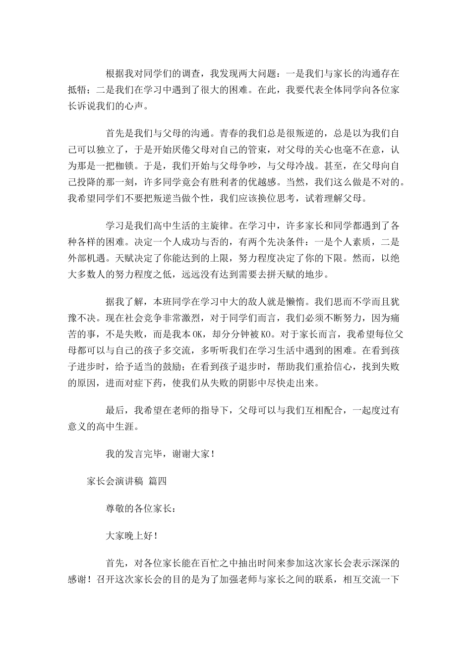 家长会演讲稿精选十-多篇.docx_第3页