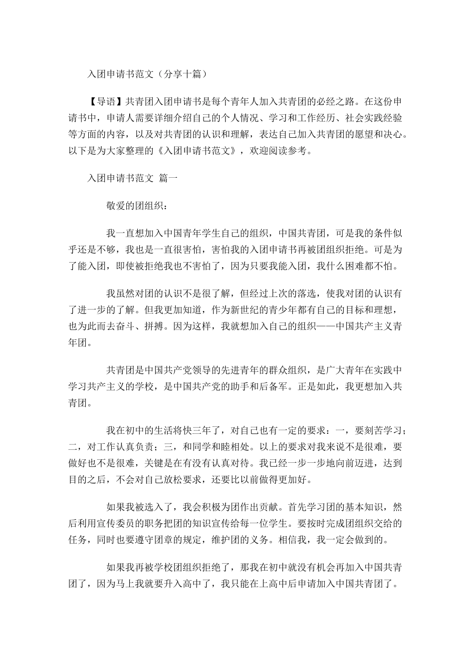 入团申请书范文分享十-多篇.docx_第1页