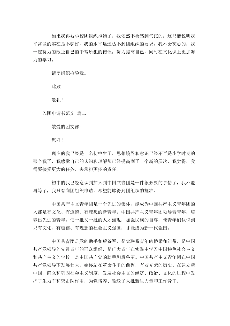 入团申请书范文分享十-多篇.docx_第2页