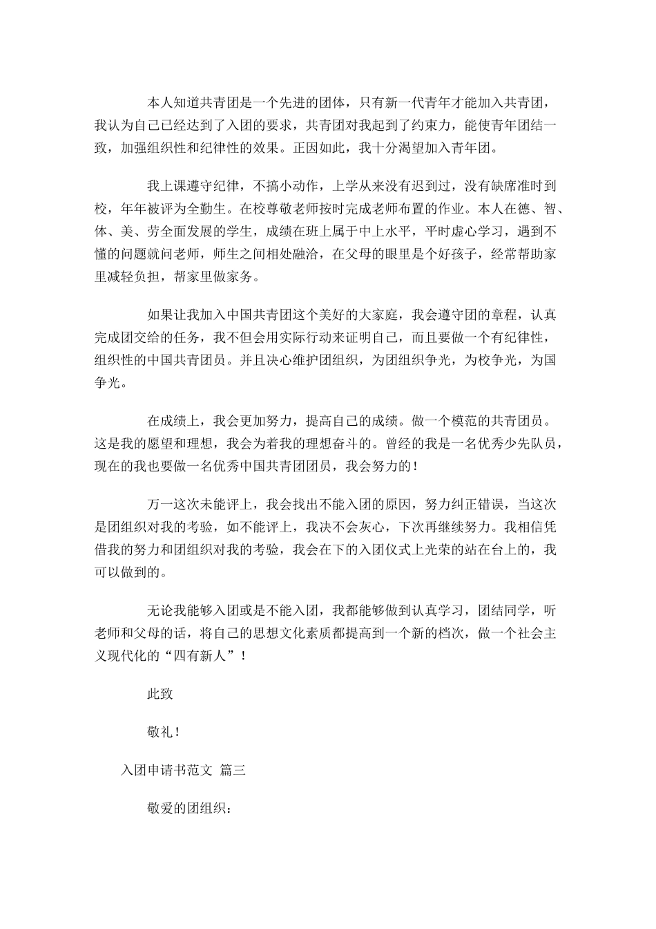入团申请书范文分享十-多篇.docx_第3页