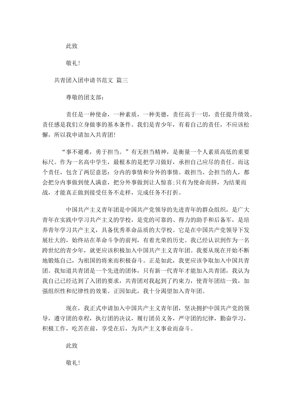 共青团入团申请书范文十-多篇.docx_第3页