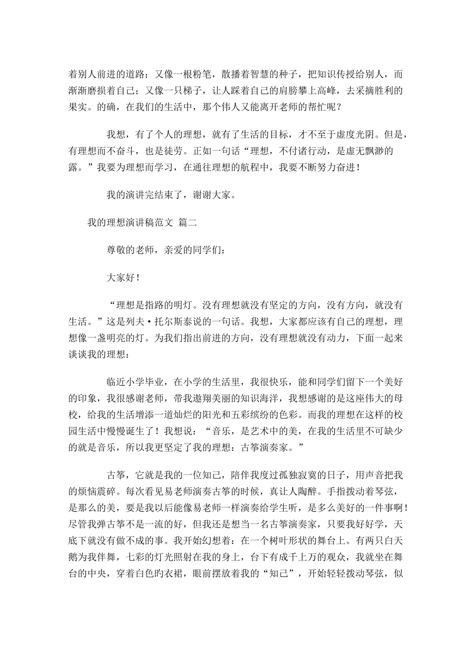我的理想演讲稿范文精选-多篇.docx_第2页