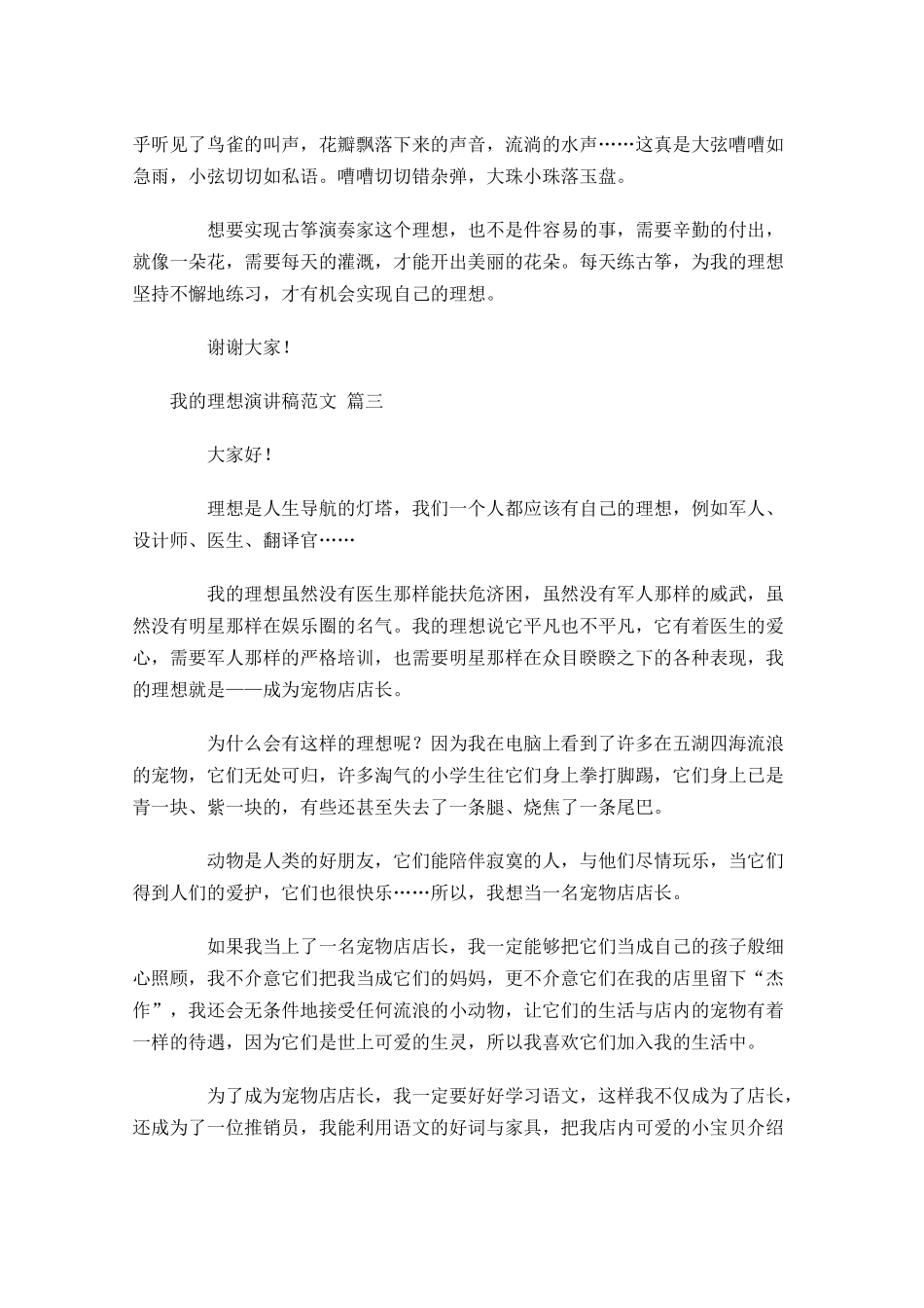 我的理想演讲稿范文精选-多篇.docx_第3页