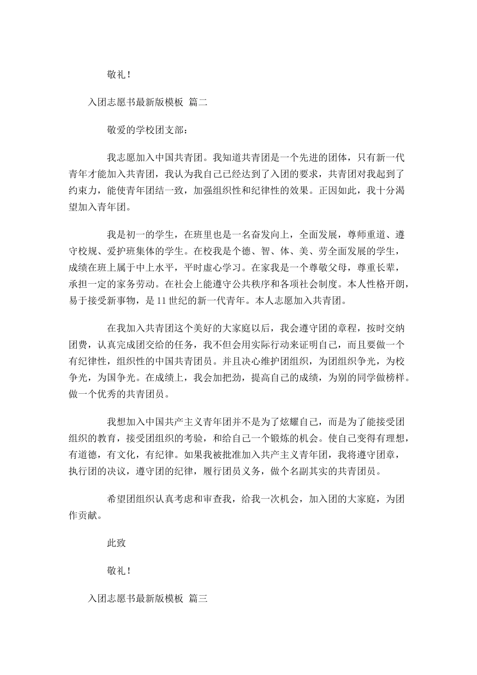入团志愿书最新版模板1-多篇.docx_第2页