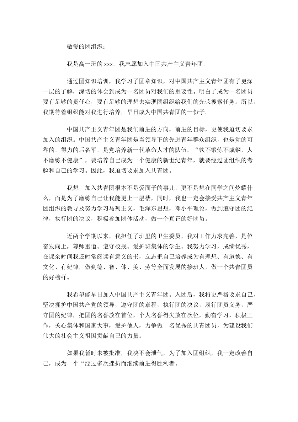 入团志愿书最新版模板1-多篇.docx_第3页