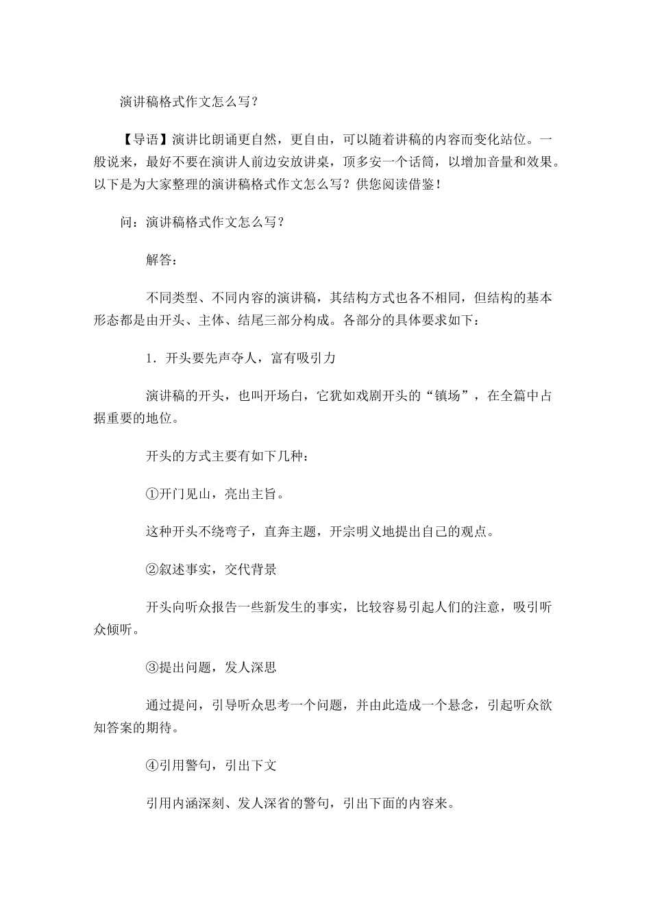 演讲稿格式作文怎么写？-多篇.docx_第1页