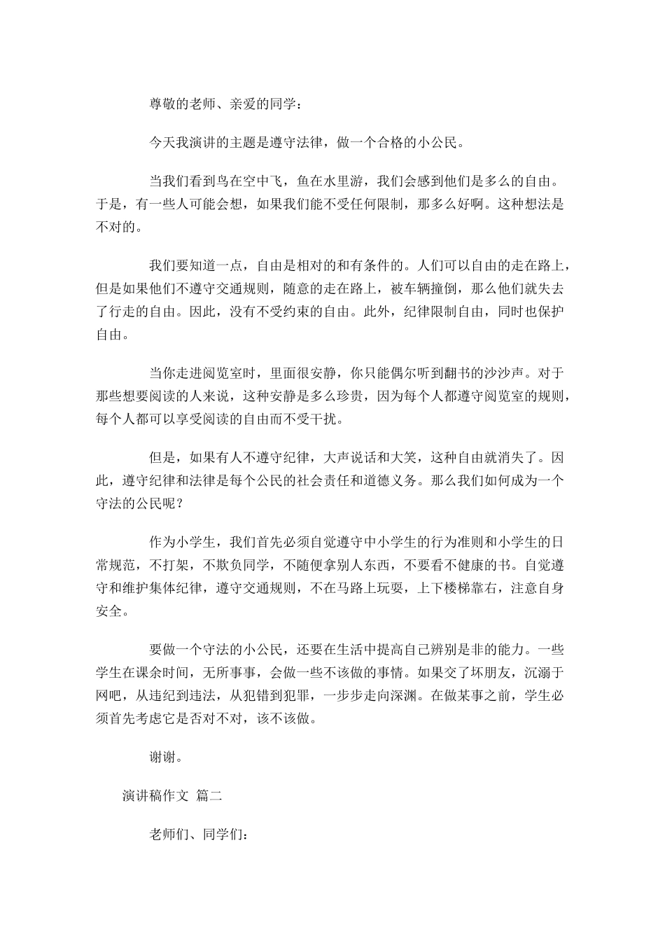 演讲稿格式作文怎么写？-多篇.docx_第3页