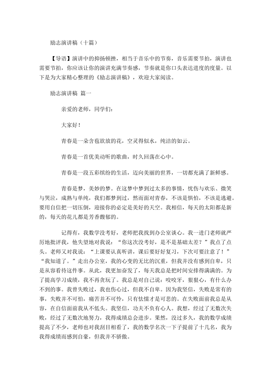 励志演讲稿十1-多篇.docx_第1页